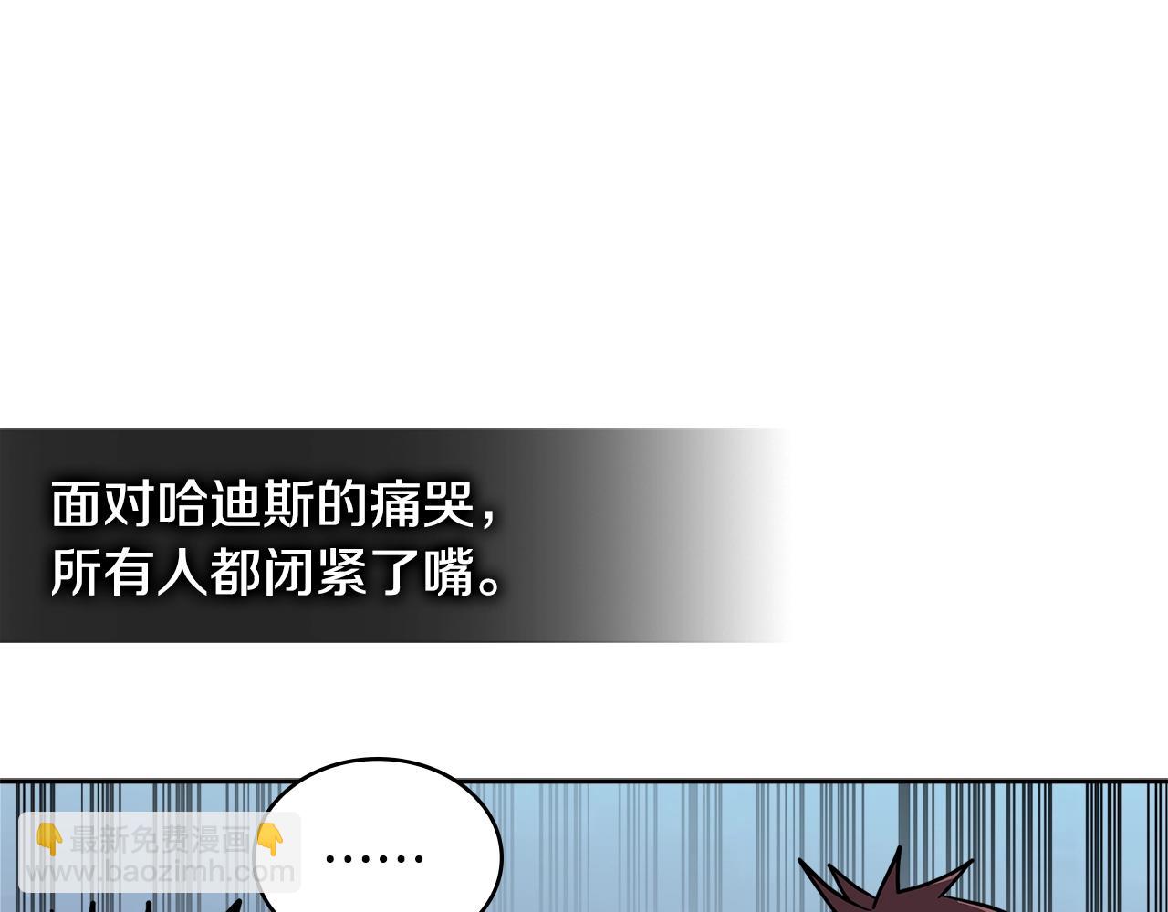 🍶次元雇佣兵 第4季第18话 计划 第27页