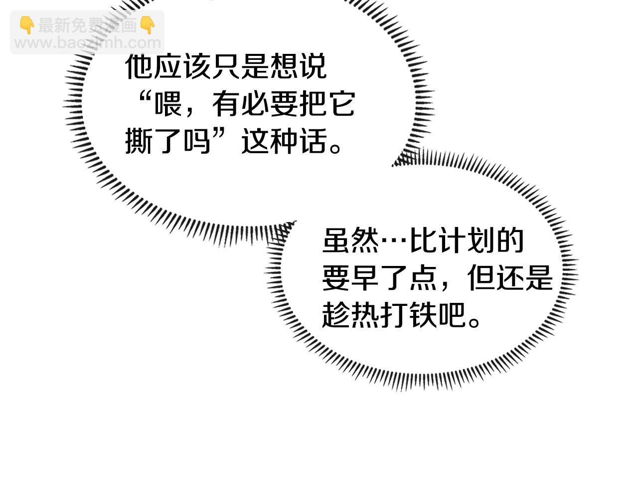 🍶次元雇佣兵 第4季第18话 计划 第45页