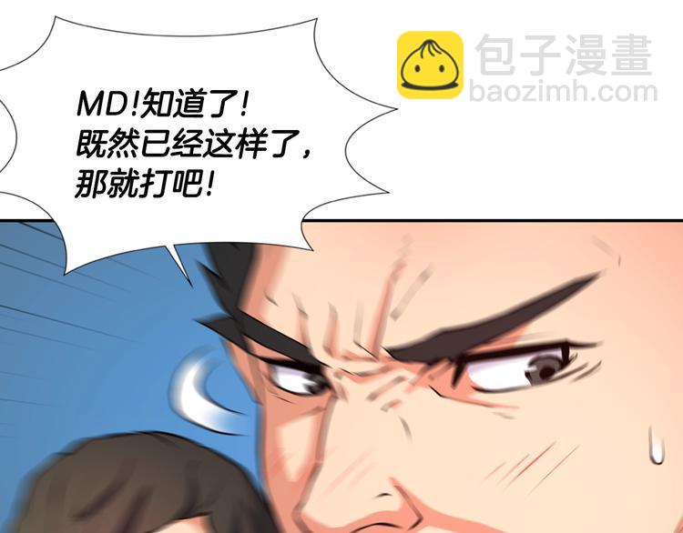 🍶次元雇佣兵 第14话 直面恐惧 第34页