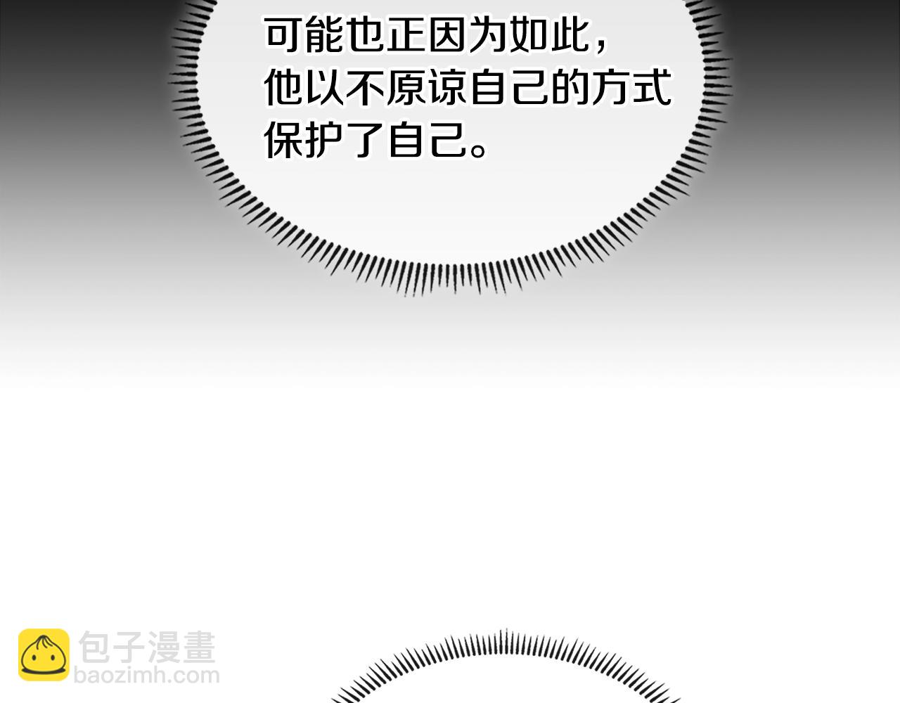 🍶次元雇佣兵 第4季第20话 爆发的野兽 第8页