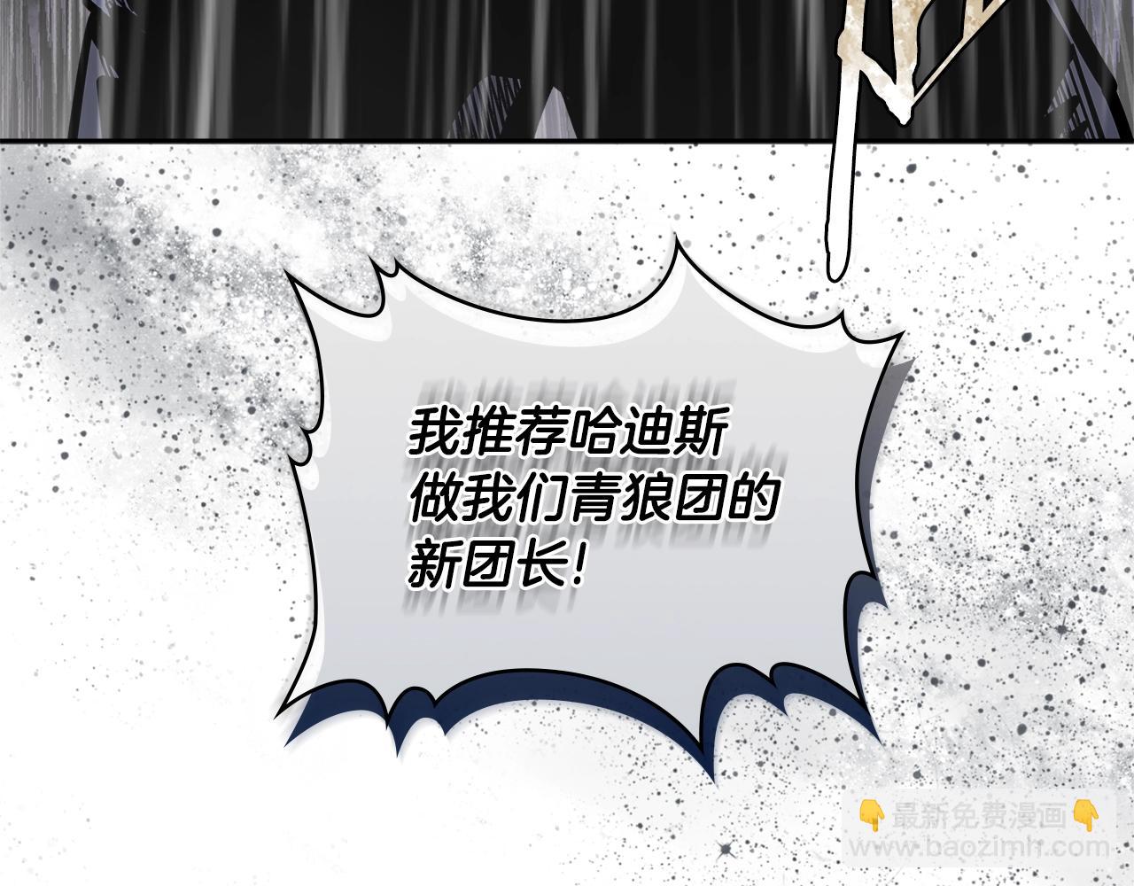 🍶次元雇佣兵 第4季第22话 第一道命令 第12页