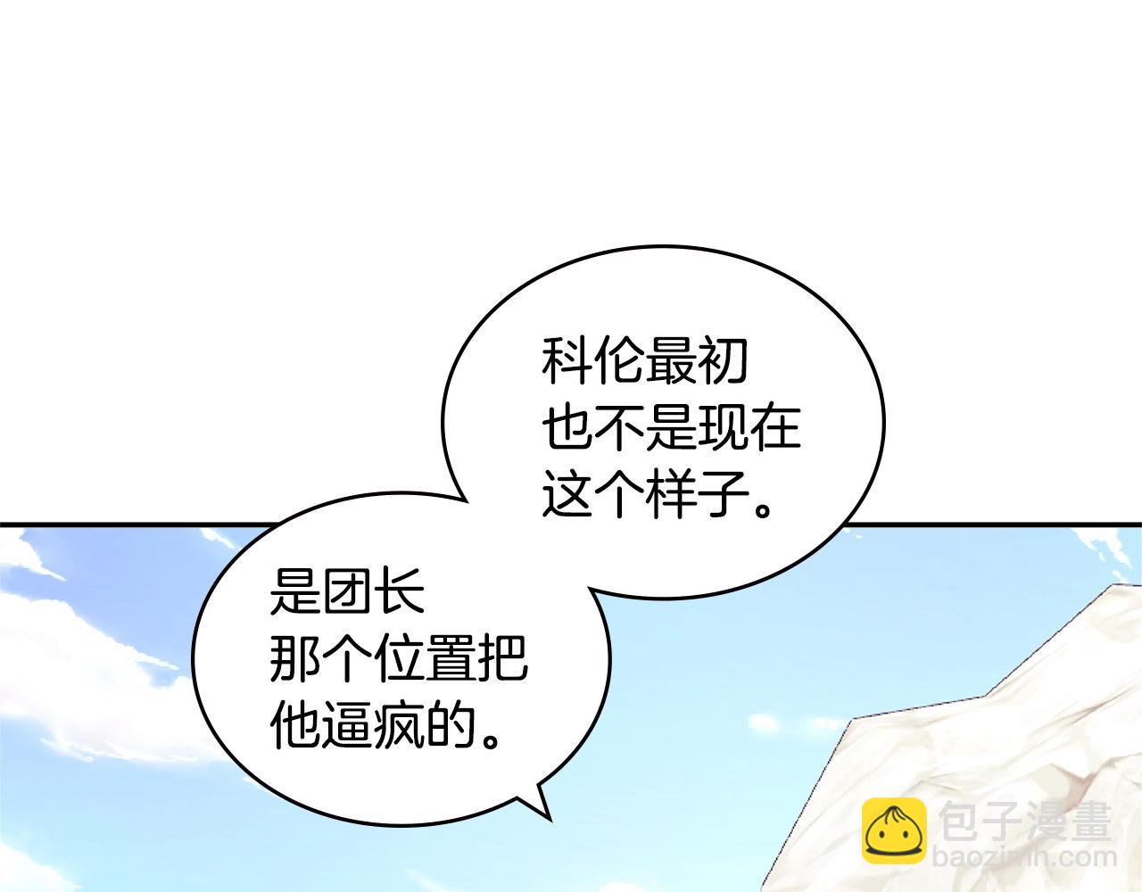 🍶次元雇佣兵 第4季第22话 第一道命令 第48页