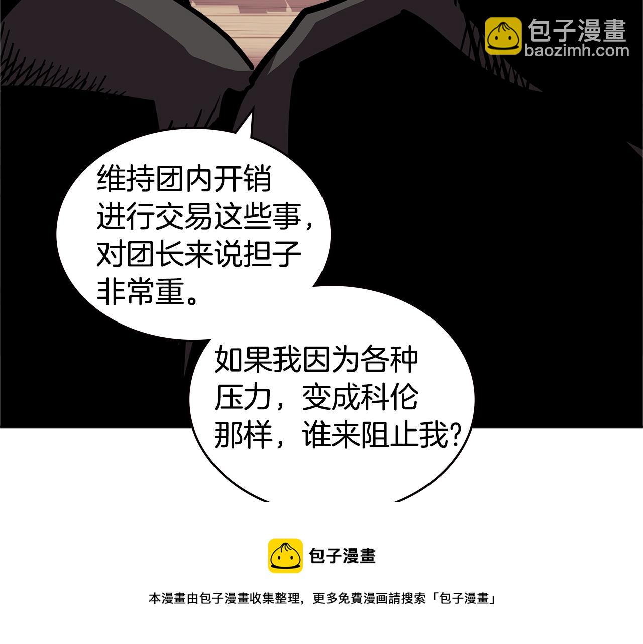 🍶次元雇佣兵 第4季第22话 第一道命令 第50页