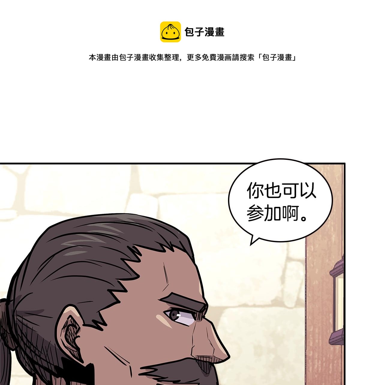 🍶次元雇佣兵 第4季第26话 酒馆女老板 第1页