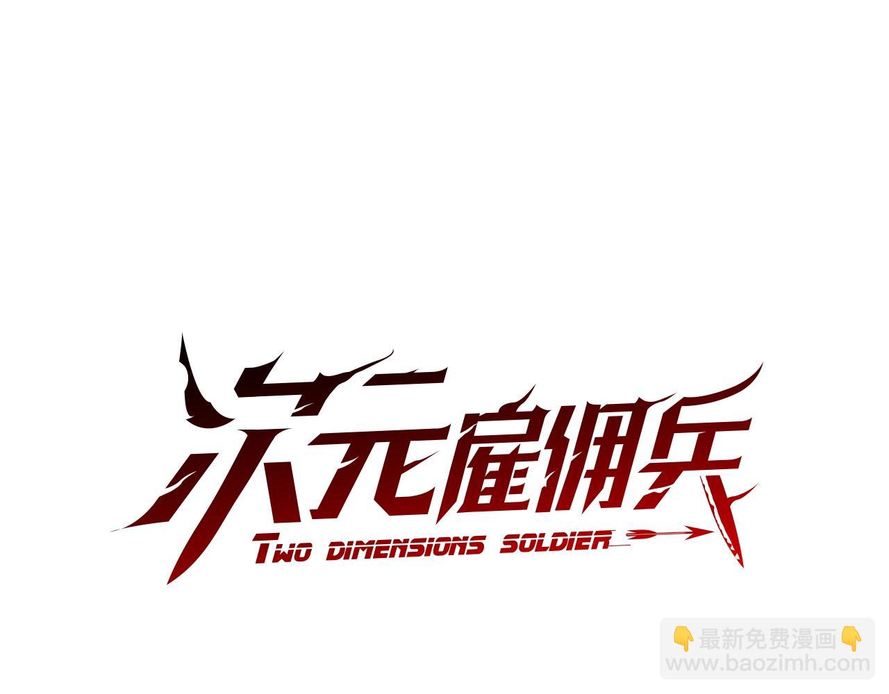 🍶次元雇佣兵 第4季第26话 酒馆女老板 第15页
