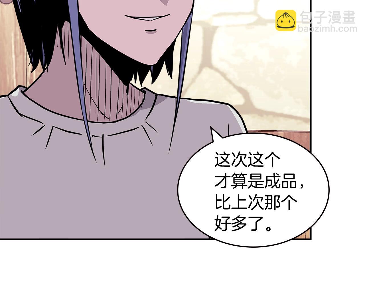 🍶次元雇佣兵 第4季第26话 酒馆女老板 第23页