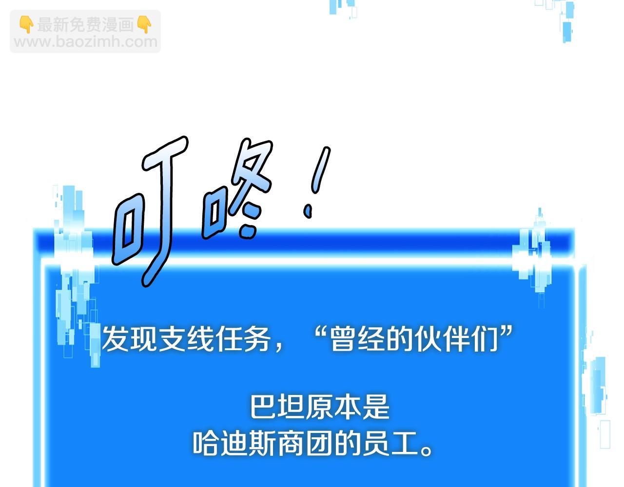 🍶次元雇佣兵 第4季第26话 酒馆女老板 第32页