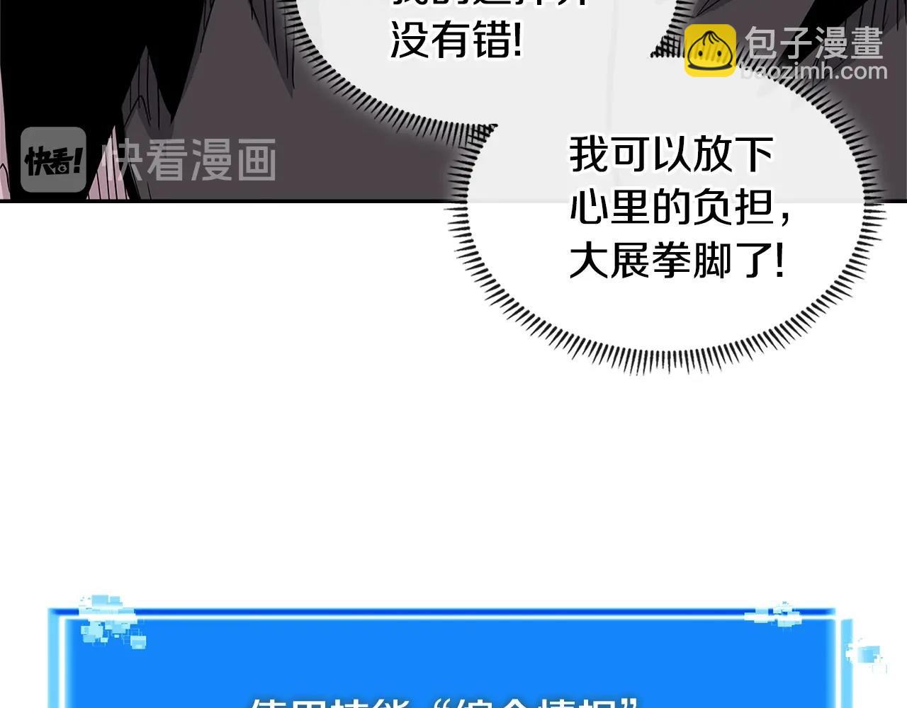 🍶次元雇佣兵 第4季第26话 酒馆女老板 第37页