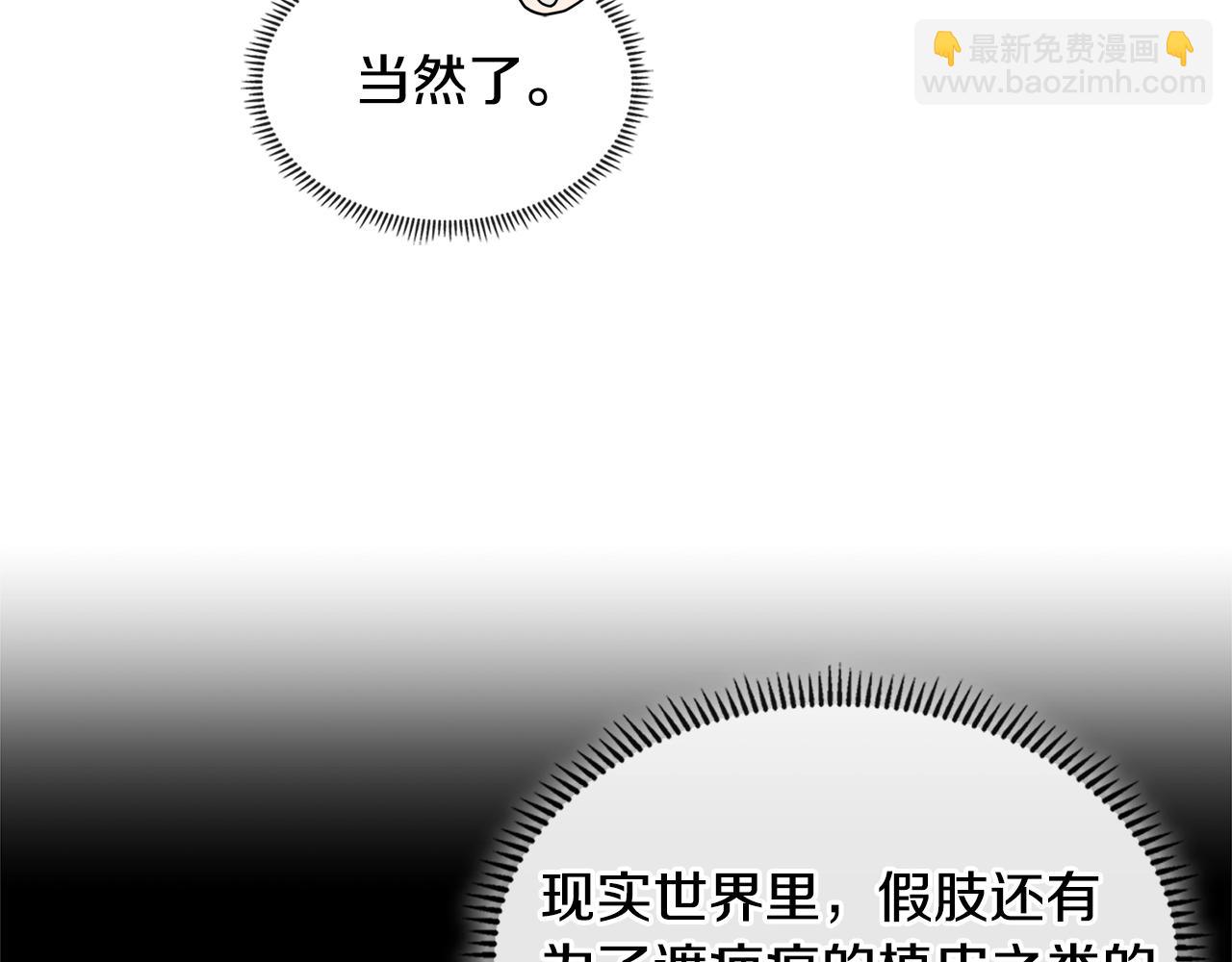🍶次元雇佣兵 第4季第26话 酒馆女老板 第40页