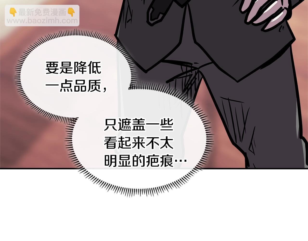 🍶次元雇佣兵 第4季第26话 酒馆女老板 第46页