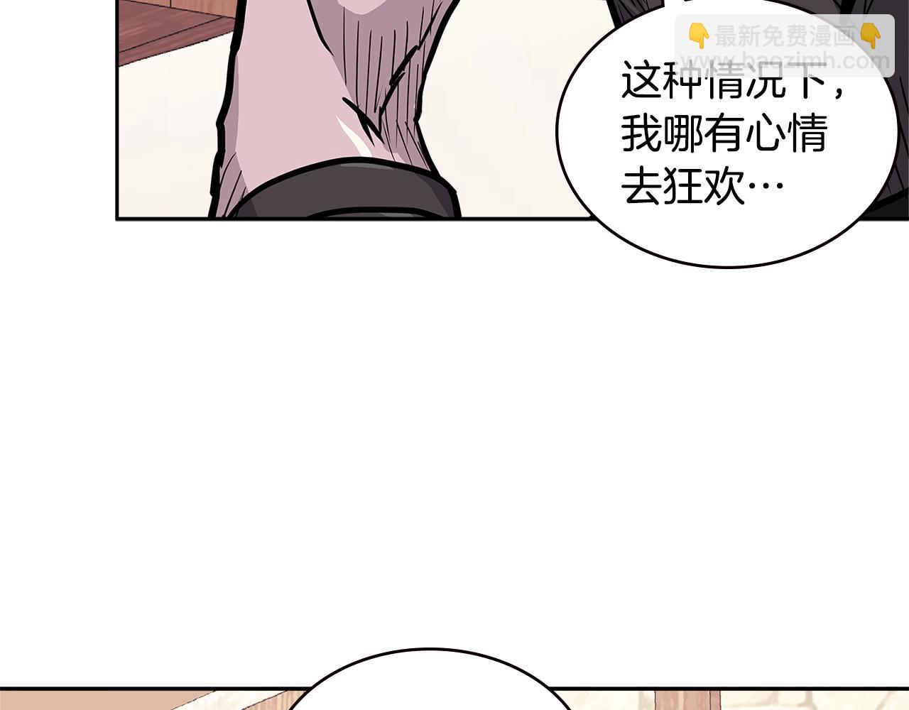 🍶次元雇佣兵 第4季第26话 酒馆女老板 第5页
