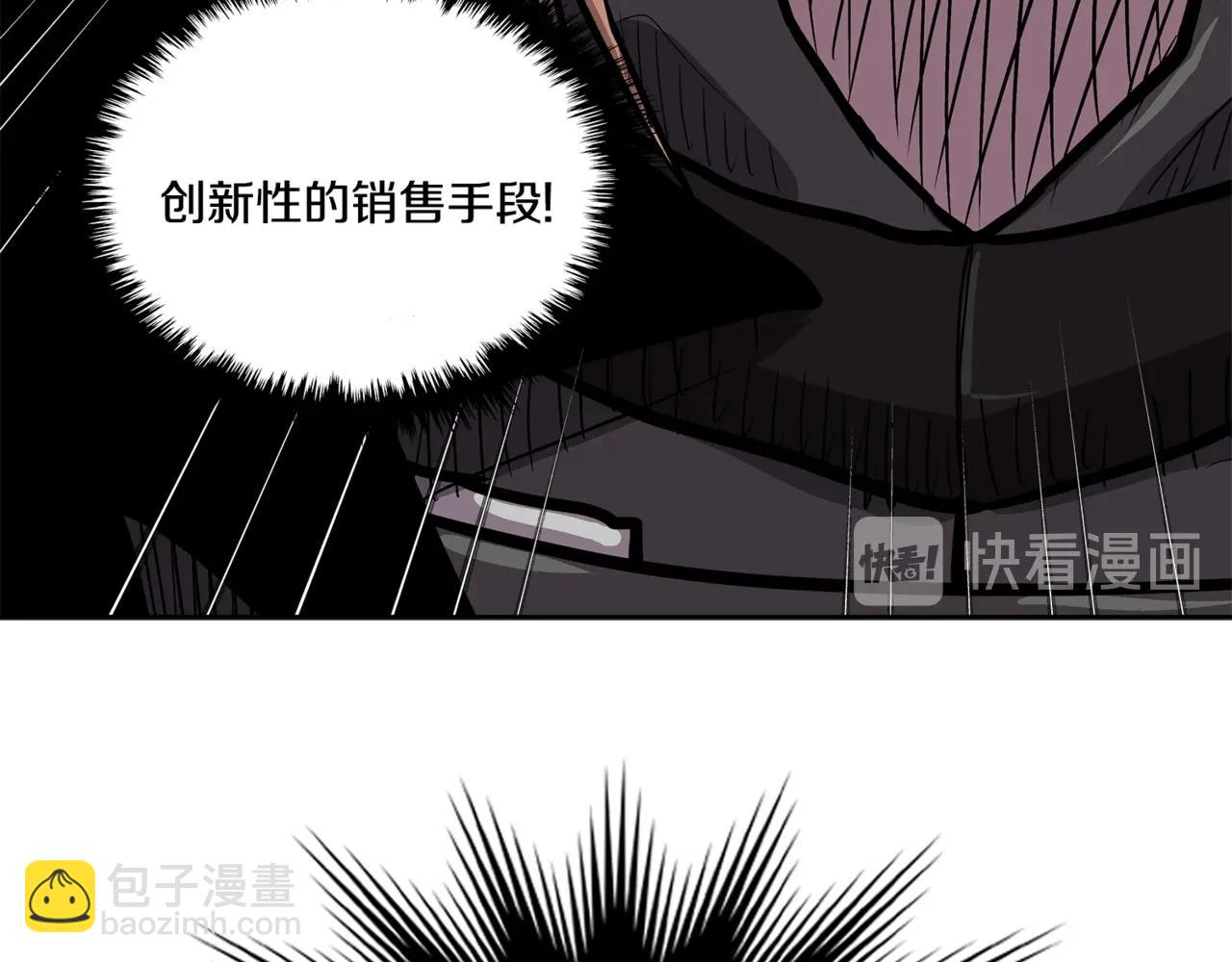 🍶次元雇佣兵 第4季第28话 投资 第12页