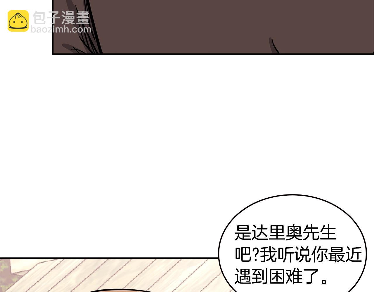 🍶次元雇佣兵 第4季第28话 投资 第31页