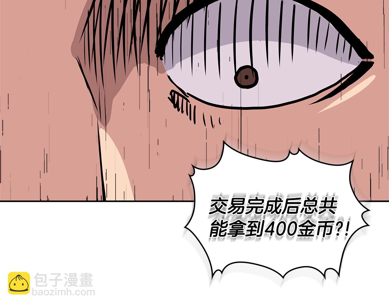 🍶次元雇佣兵 第4季第28话 投资 第41页
