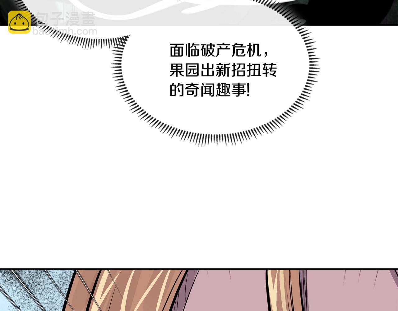 🍶次元雇佣兵 第4季第28话 投资 第9页