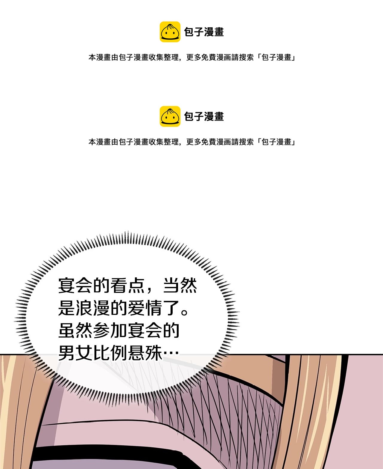 🍶次元雇佣兵 第4季第30话 幸运苹果（2） 第1页
