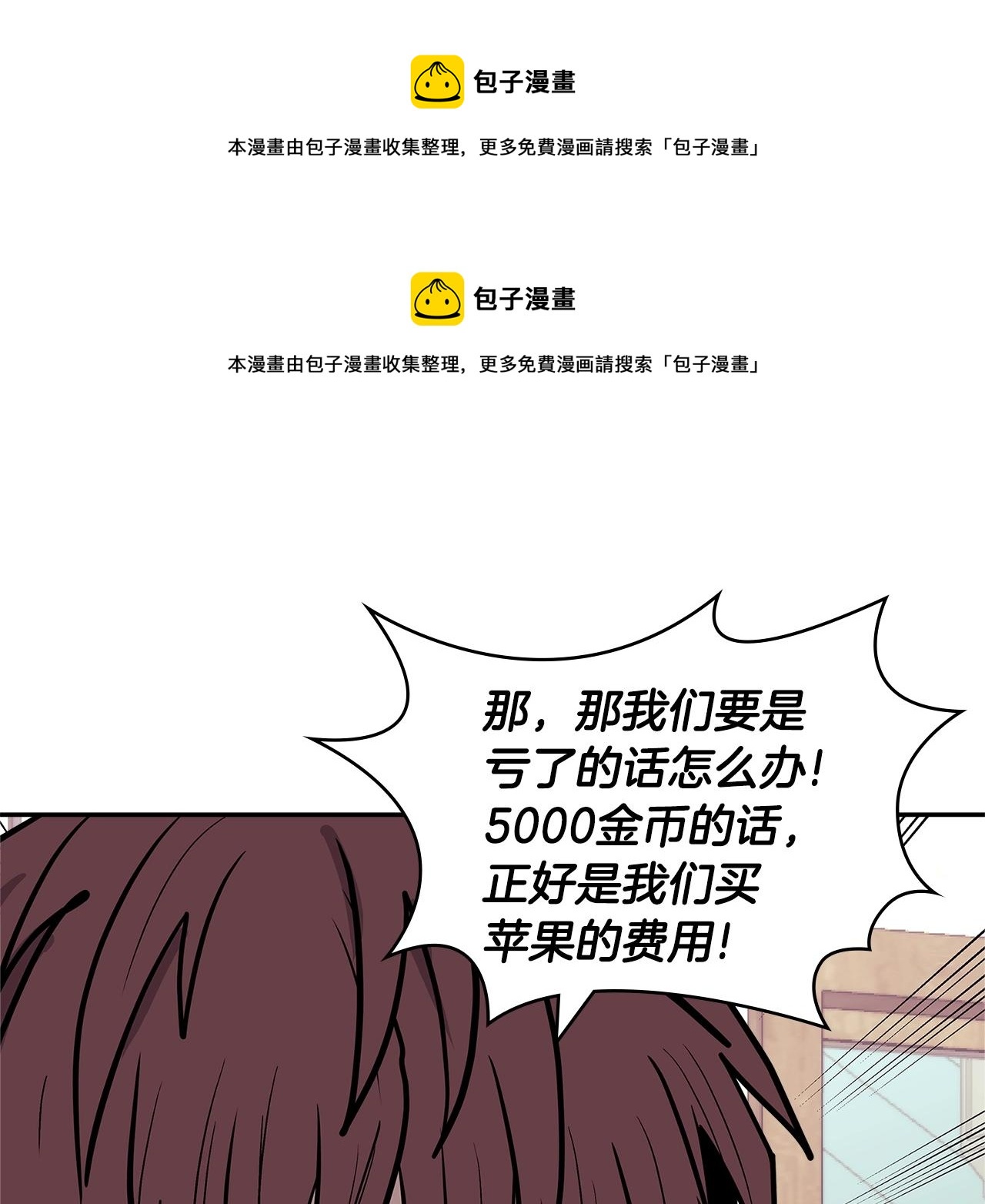 🍶次元雇佣兵 第4季第32话 崛起之势 第1页