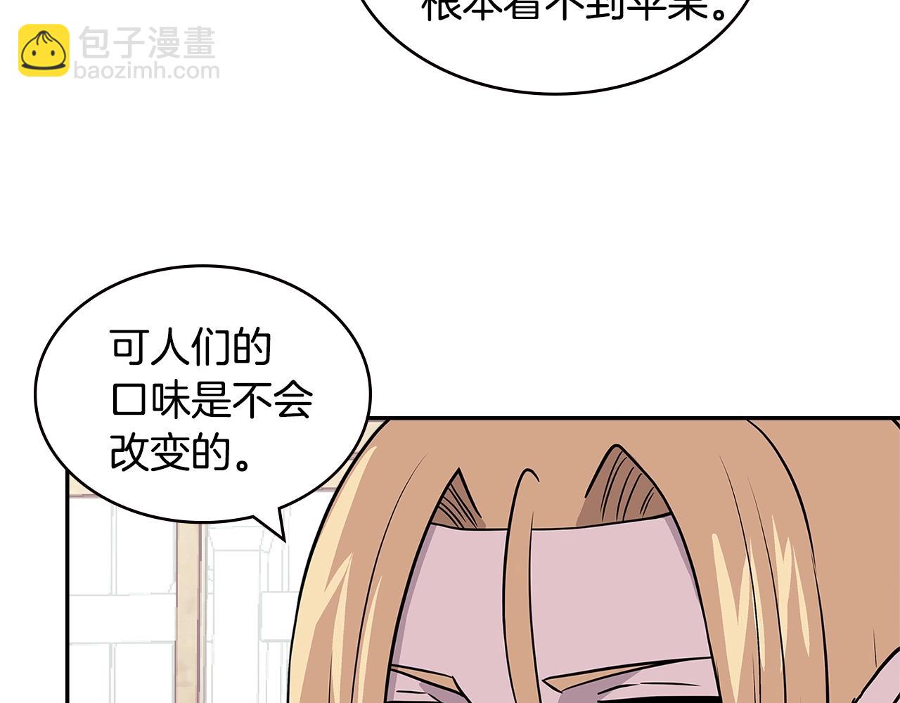 🍶次元雇佣兵 第4季第32话 崛起之势 第28页