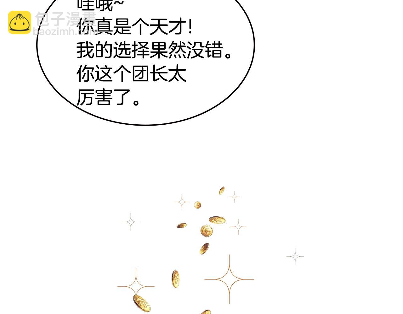 🍶次元雇佣兵 第4季第32话 崛起之势 第34页