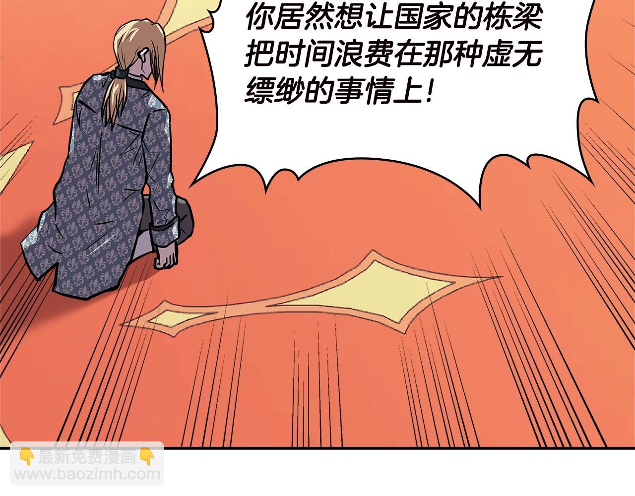 🍶次元雇佣兵 第4季第34话 长公主 第23页