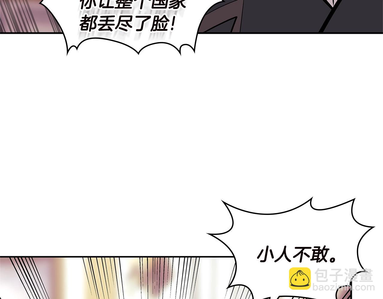 🍶次元雇佣兵 第4季第34话 长公主 第31页