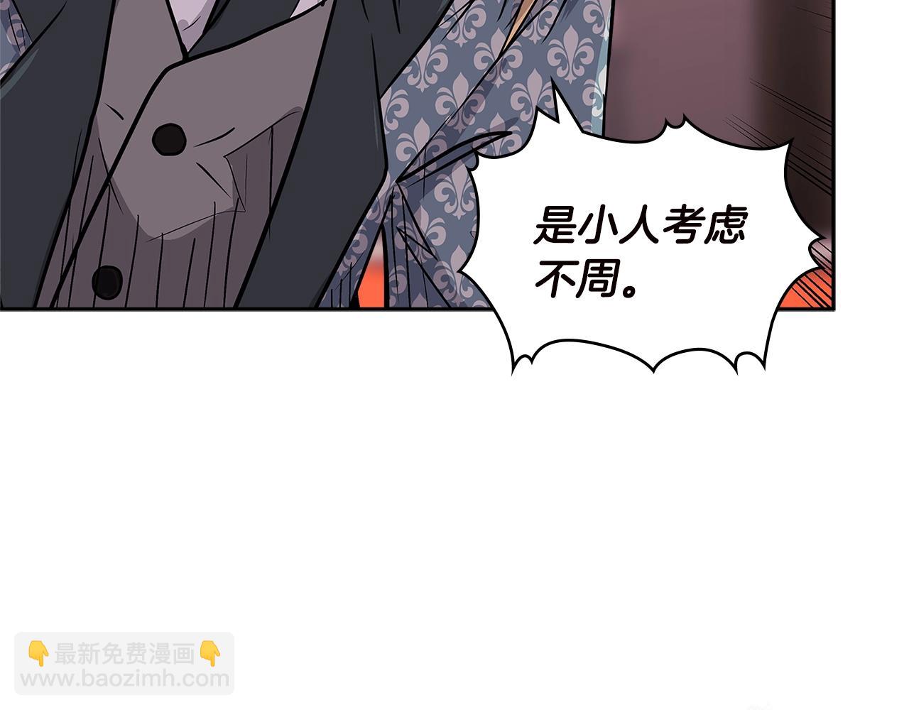 🍶次元雇佣兵 第4季第34话 长公主 第33页