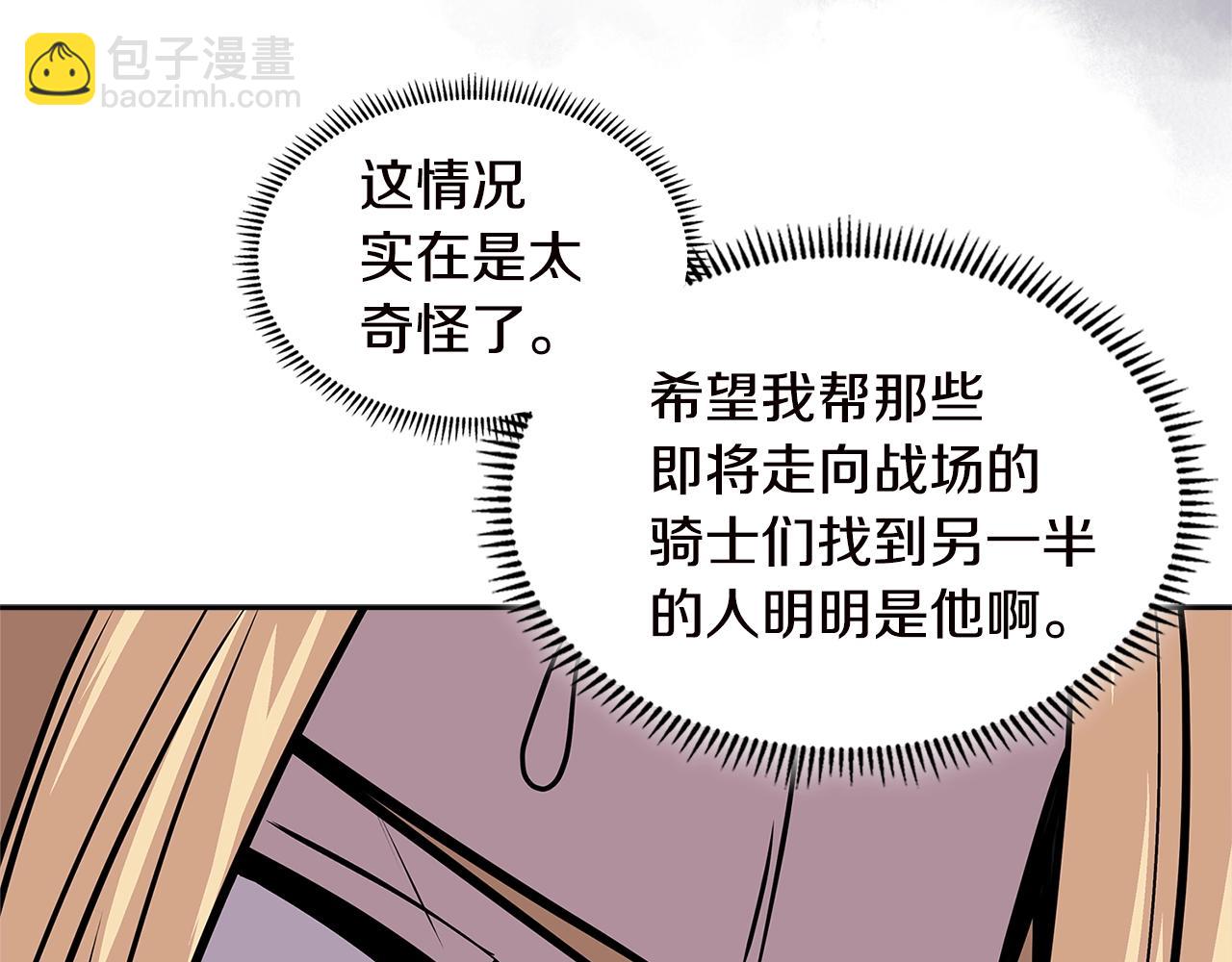 🍶次元雇佣兵 第4季第34话 长公主 第38页