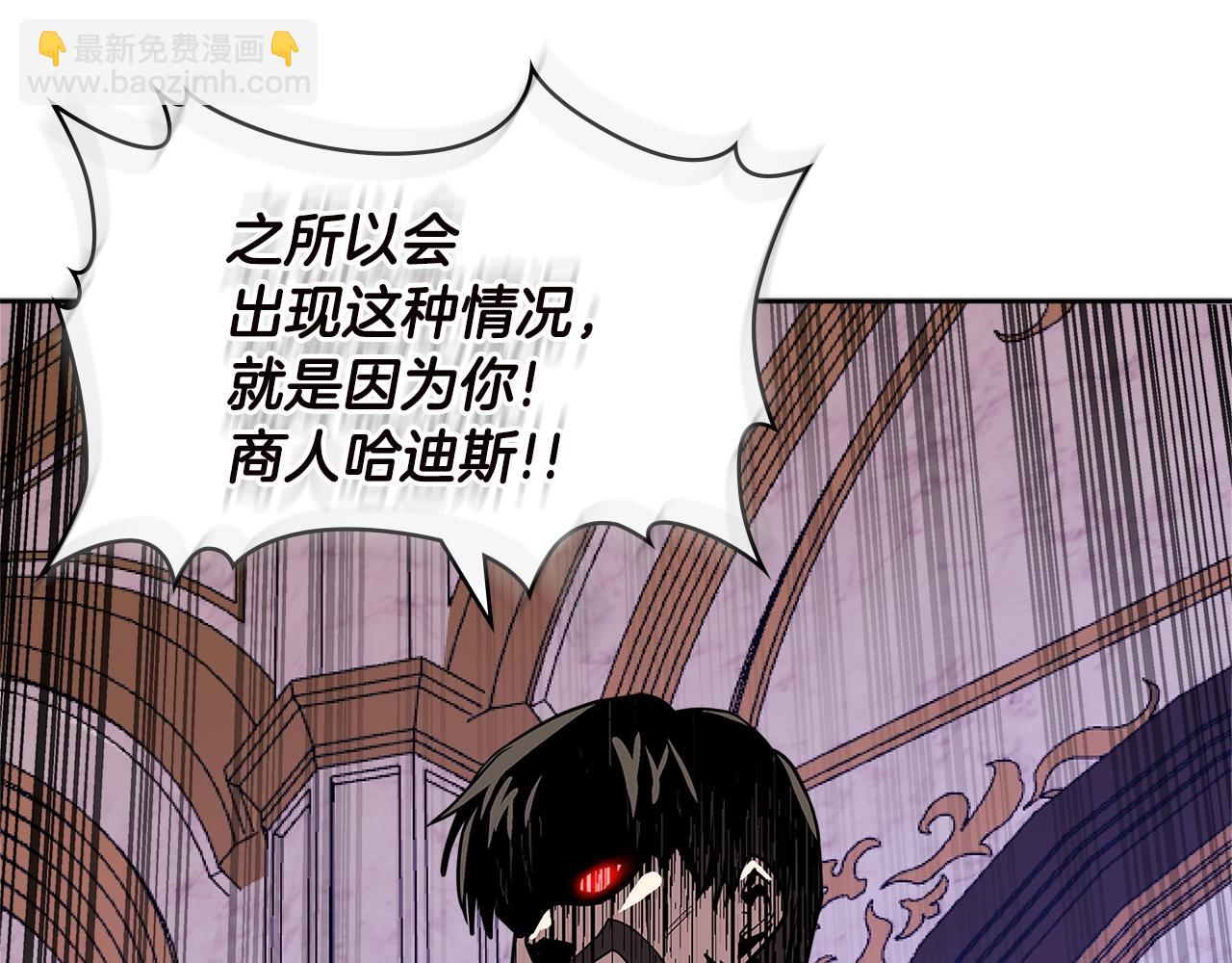 🍶次元雇佣兵 第4季第34话 长公主 第41页
