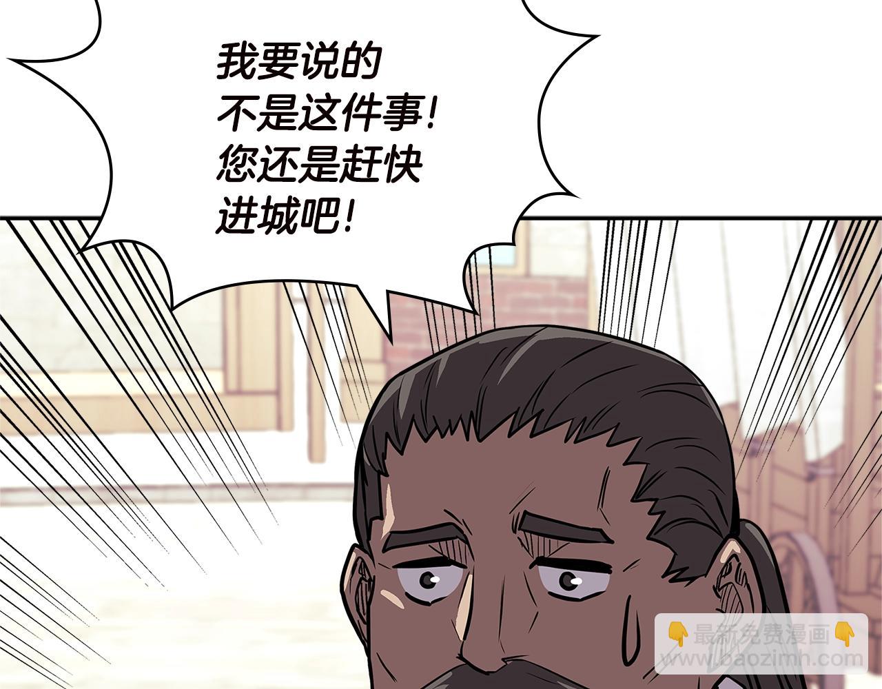 🍶次元雇佣兵 第4季第34话 长公主 第7页