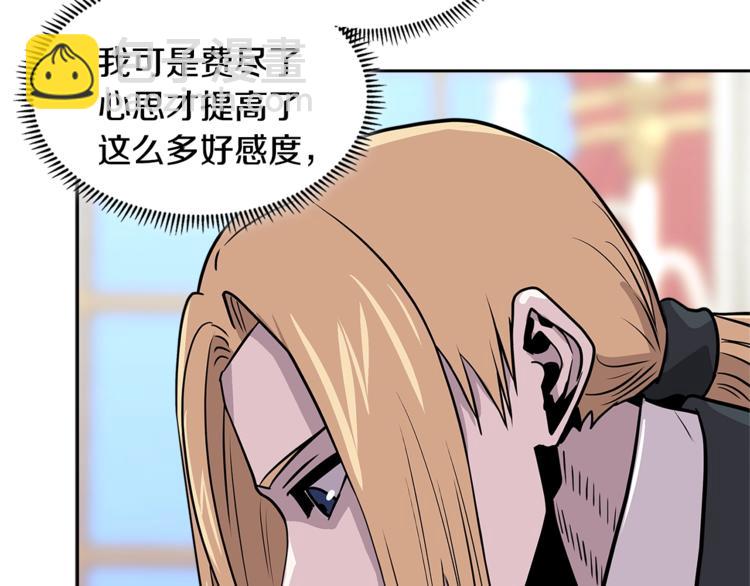🍶次元雇佣兵 第4季第36话 面具 第24页