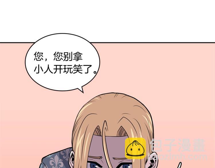 🍶次元雇佣兵 第4季第36话 面具 第37页