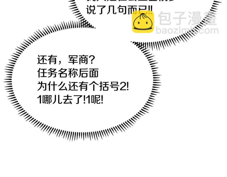 🍶次元雇佣兵 第4季第36话 面具 第49页