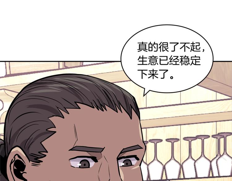 🍶次元雇佣兵 第4季第38话 商业危机 第1页