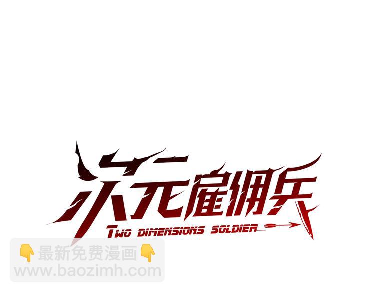 🍶次元雇佣兵 第4季第38话 商业危机 第15页