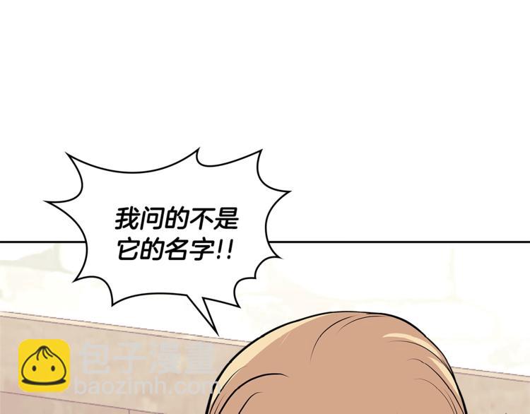 🍶次元雇佣兵 第4季第38话 商业危机 第27页