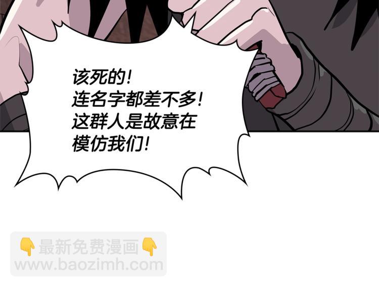 🍶次元雇佣兵 第4季第38话 商业危机 第29页