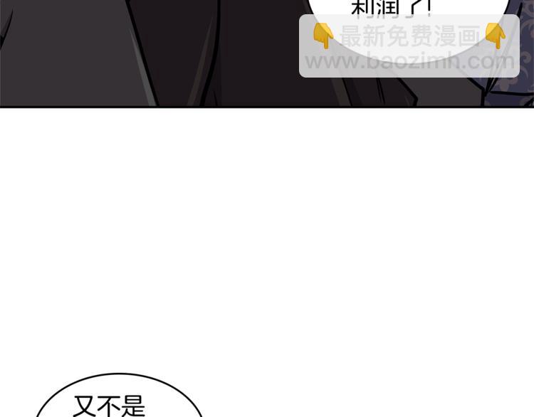 🍶次元雇佣兵 第4季第38话 商业危机 第3页