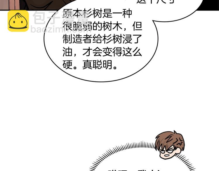 🍶次元雇佣兵 第4季第38话 商业危机 第47页