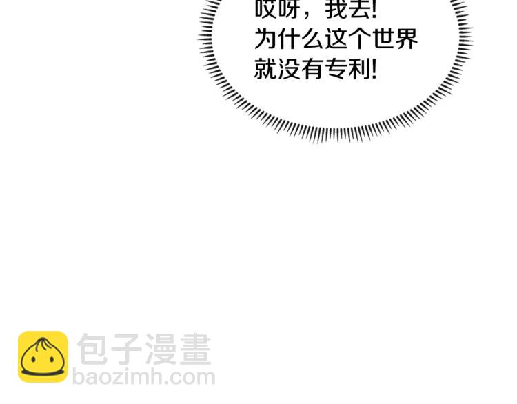 🍶次元雇佣兵 第4季第38话 商业危机 第48页