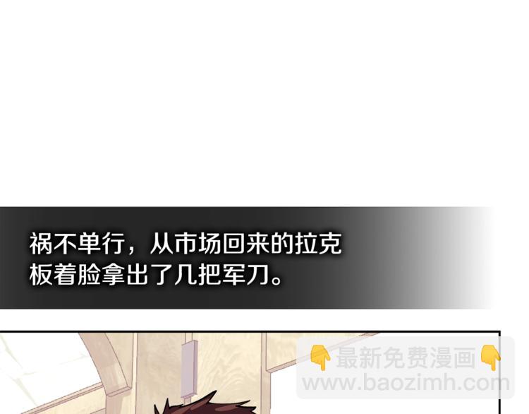 🍶次元雇佣兵 第4季第38话 商业危机 第49页