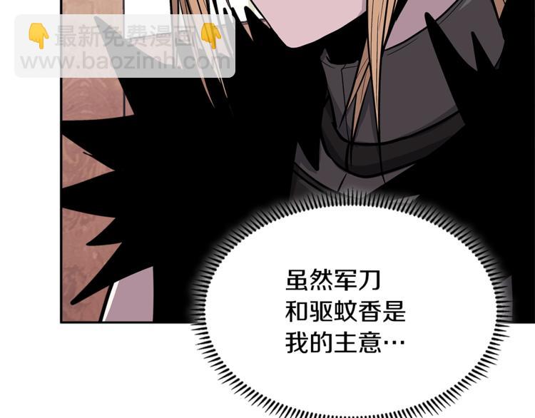 🍶次元雇佣兵 第4季第38话 商业危机 第5页
