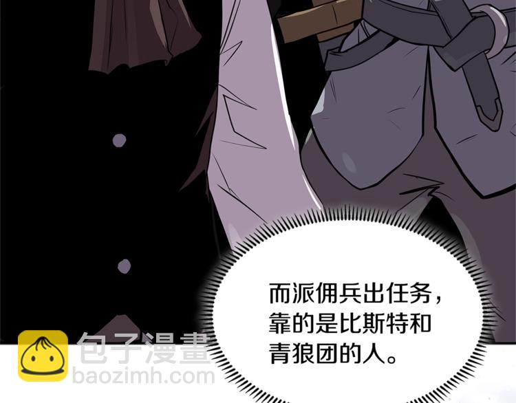 🍶次元雇佣兵 第4季第38话 商业危机 第9页