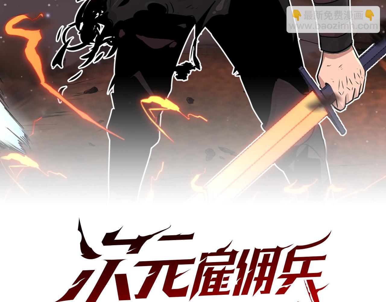 🍶次元雇佣兵 第16话 灵界 第2页