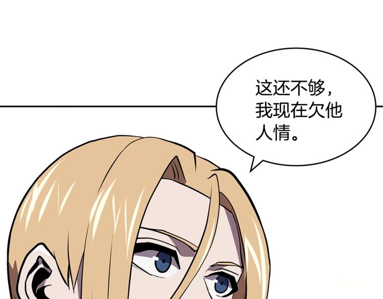 🍶次元雇佣兵 第4季第40话 恐怖的团长 第1页