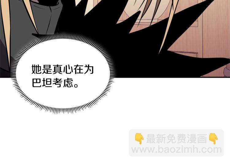 🍶次元雇佣兵 第4季第40话 恐怖的团长 第42页