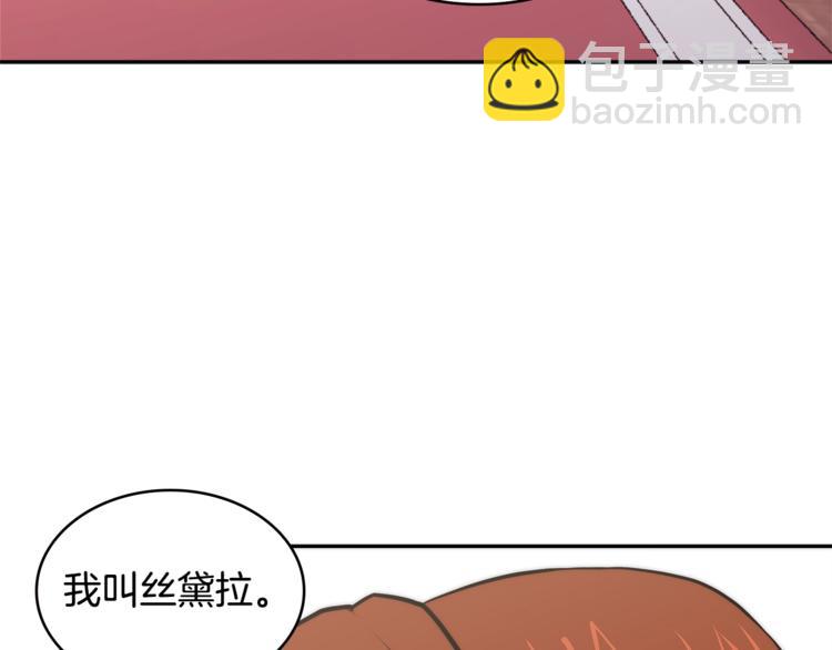 🍶次元雇佣兵 第4季第40话 恐怖的团长 第45页