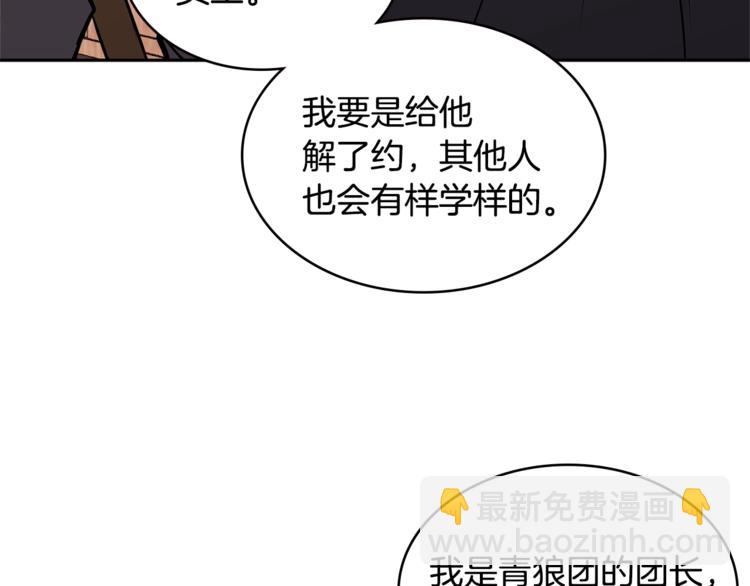 🍶次元雇佣兵 第4季第40话 恐怖的团长 第6页
