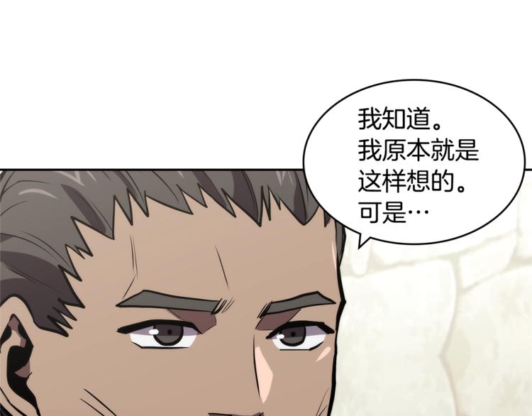 🍶次元雇佣兵 第4季第42话 内鬼模式 第1页