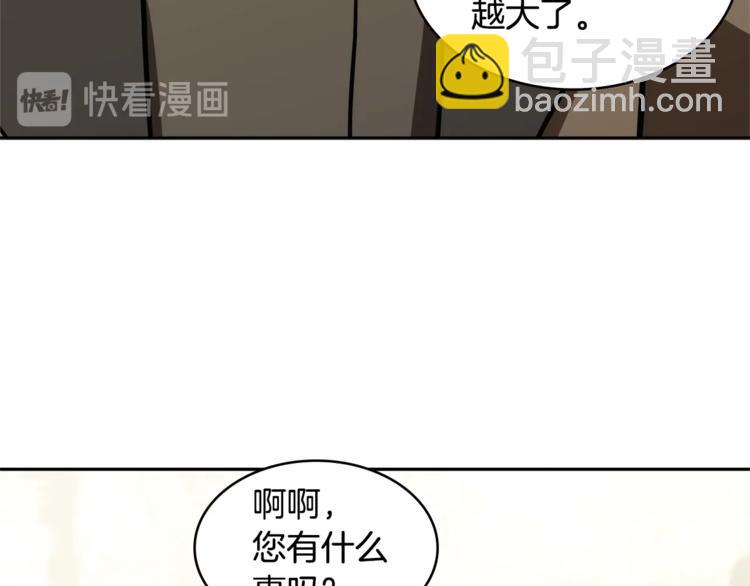 🍶次元雇佣兵 第4季第42话 内鬼模式 第20页