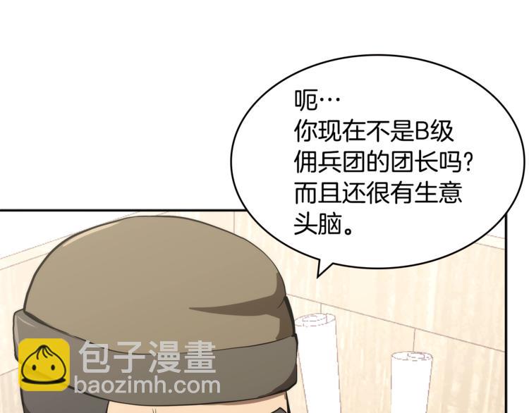 🍶次元雇佣兵 第4季第42话 内鬼模式 第27页